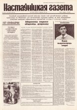 Настаўніцкая газета 31 (4502) 1995