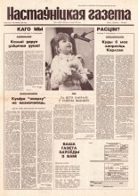 Настаўніцкая газета 41 (4512) 1995