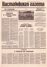 Настаўніцкая газета 53 (4524) 1995