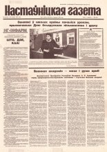 Настаўніцкая газета 67 (4538) 1995
