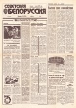 Советская Белоруссия 5 (18336) 1992