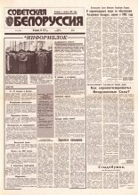 Советская Белоруссия 8 (18339) 1992