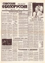 Советская Белоруссия 9 (18340) 1992