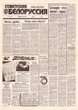 Советская Белоруссия 17 (18348) 1992