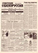 Советская Белоруссия 24 (18355) 1992