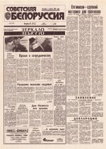 Советская Белоруссия 32 (18363) 1992