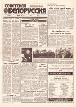 Советская Белоруссия 50 (18381) 1992