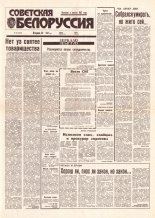 Советская Белоруссия 53 (18384) 1992