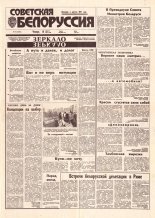 Советская Белоруссия 70 (18401) 1992