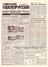 Советская Белоруссия 73 (18404) 1992