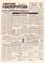 Советская Белоруссия 75 (18406) 1992