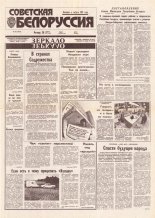 Советская Белоруссия 78 (18409) 1992