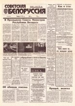 Советская Белоруссия 85 (18416) 1992