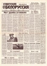 Советская Белоруссия 95 (18426) 1992