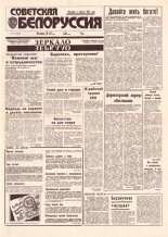 Советская Белоруссия 111 (18442) 1992