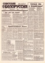 Советская Белоруссия 115 (18446) 1992