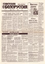 Советская Белоруссия 124 (18455) 1992