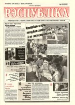 Рэспубліка 158 (2101) 1999