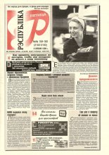 Рэспубліка 159-160 (2102-2103) 1999