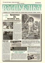 Рэспубліка 172 (2115) 1999