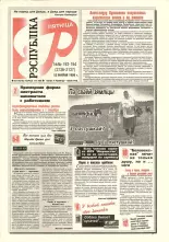 Рэспубліка 193-194 (2136-2137) 1999