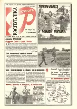 Рэспубліка 195 (2138) 1999