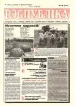 Рэспубліка 196 (2139) 1999