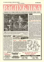 Рэспубліка 199 (2142) 1999