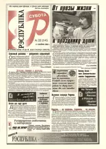 Рэспубліка 202 (2145) 1999