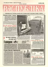 Рэспубліка 203 (2146) 1999