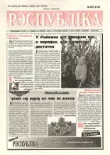 Рэспубліка 206 (2149) 1999