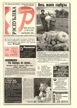 Рэспубліка 242-243 (2185-2186) 1999