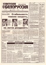 Советская Белоруссия 129 (18460) 1992