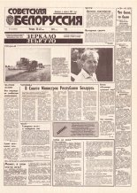 Советская Белоруссия 139 (18470) 1992