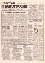 Советская Белоруссия 146 (18477) 1992