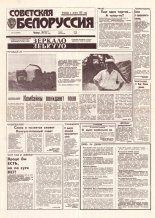 Советская Белоруссия 154 (18485) 1992