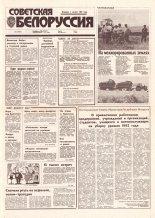 Советская Белоруссия 161 (18492) 1992