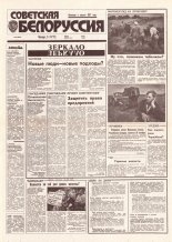Советская Белоруссия 164 (18495) 1992