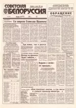 Советская Белоруссия 196 (18527) 1992