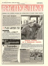 Рэспубліка 269 (2212) 1999