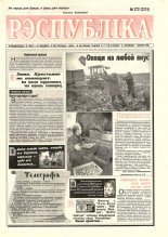 Рэспубліка 272 (2215) 1999