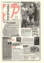 Рэспубліка 273 (2216) 1999