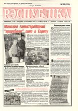 Рэспубліка 292 (2235) 1992