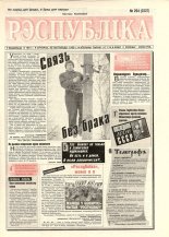 Рэспубліка 294 (2237) 1992