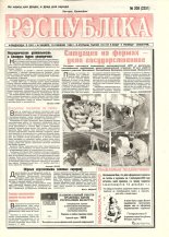 Рэспубліка 308 (2251) 1992