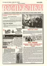 Рэспубліка 316 (2259) 1992