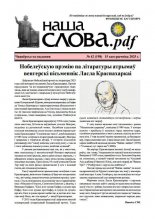 Наша слова.pdf 198 / 2025