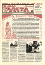 Новая газета Сморгони 3-4 (355-356) 2002
