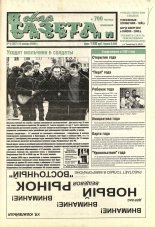 Новая газета Сморгони 5 (357) 2002