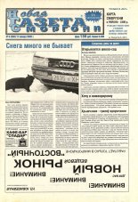 Новая газета Сморгони 6 (358) 2002